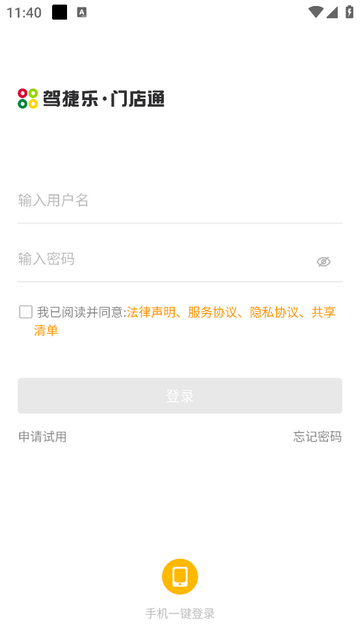 门店通手机app