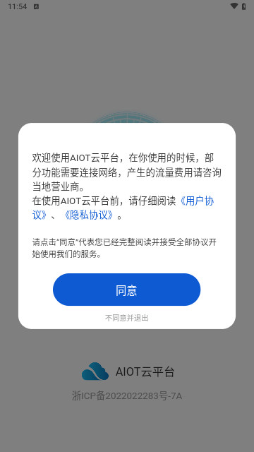 AIOT云平台安卓版