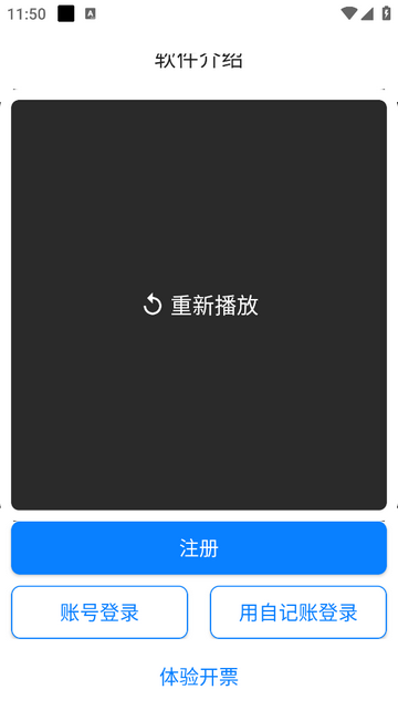 自开票免费版
