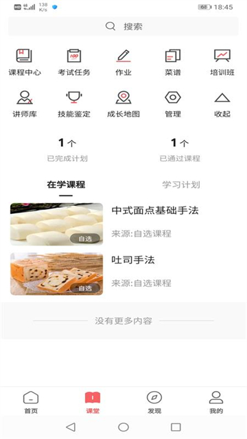 一起下厨软件最新版