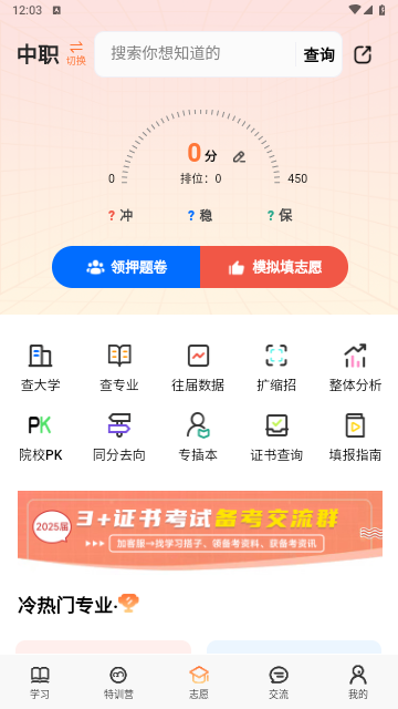 中职菌官方版
