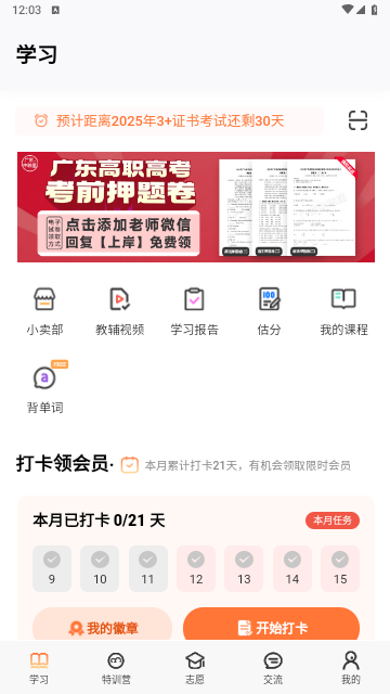 中职菌官方版