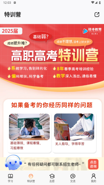 中职菌官方版