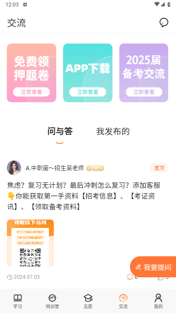 中职菌官方版
