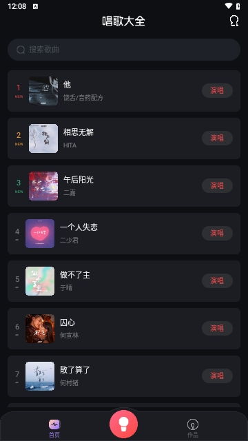 免费唱歌K歌安卓版