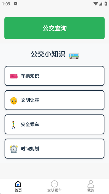 精准查公交最新版