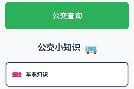 精准查公交最新版