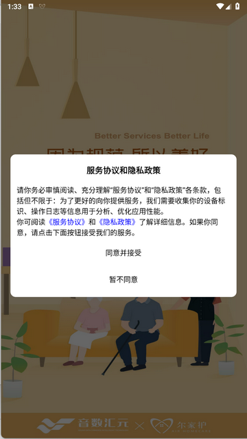 尔家护2025安卓版