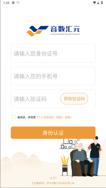 尔家护2025安卓版