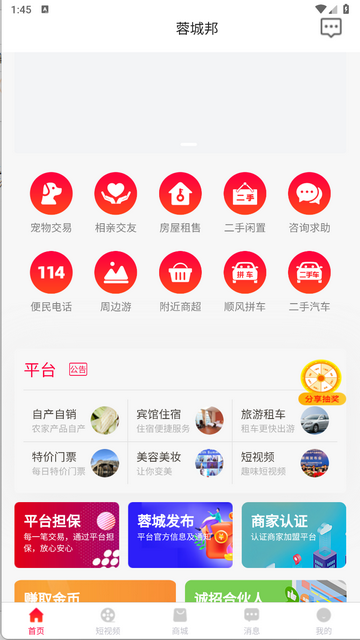 蓉城邦官方版