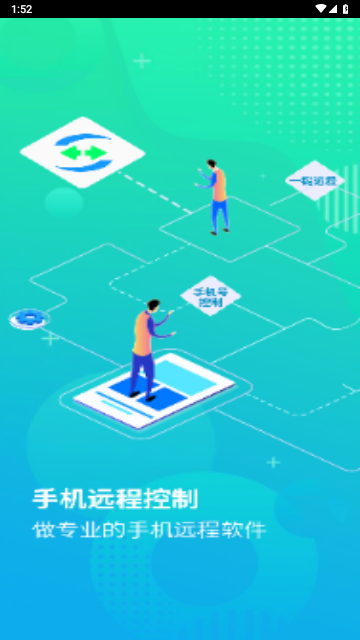 云视远程协助免费版