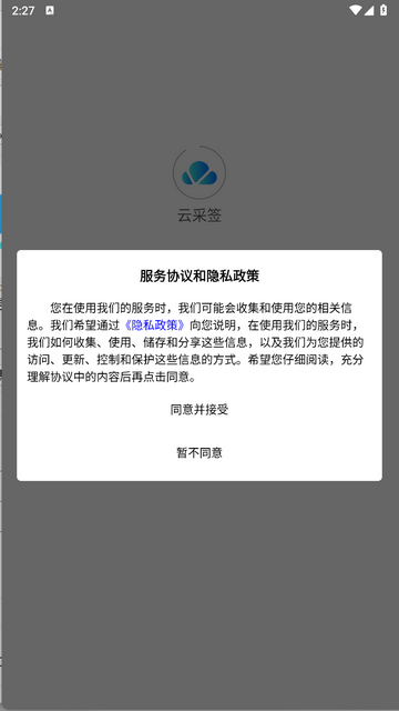 云采签手机app