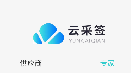 云采签手机app