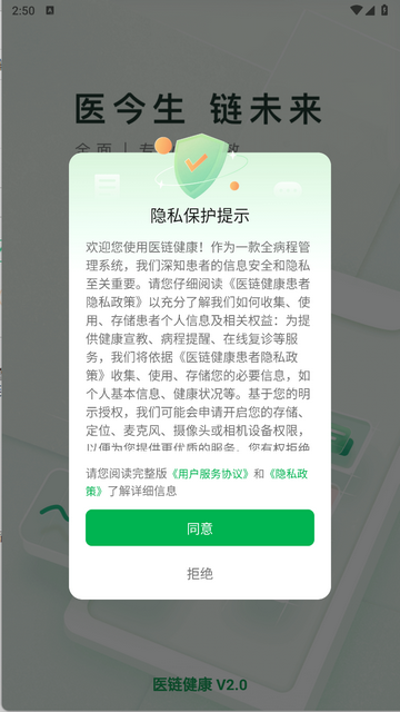 医链健康官方版