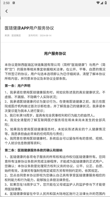 医链健康官方版