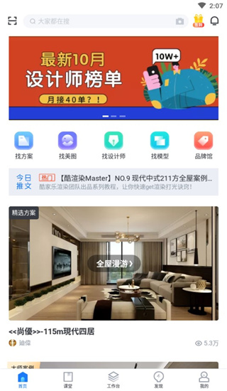酷家乐设计师安卓版