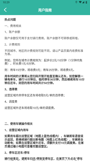 小钻出行官方版