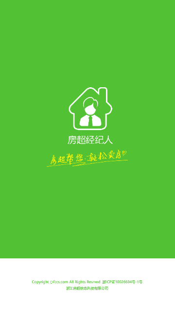 房超经纪人官方版