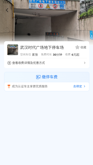 一点停官方版