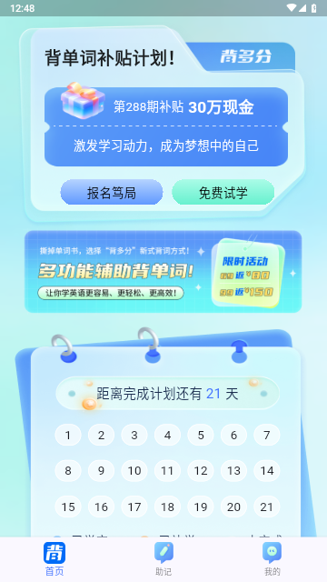 背多分单词2025最新版