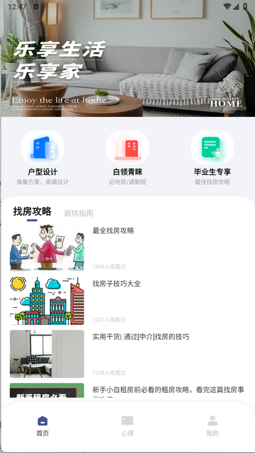 乐享家2025最新版