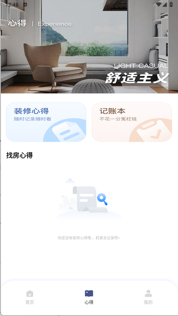 乐享家2025最新版