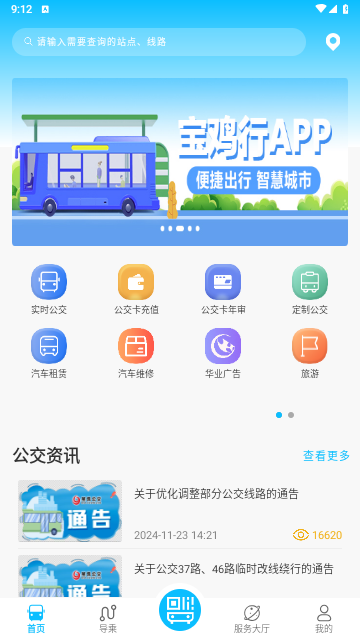 宝鸡行手机版