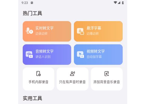 随声鹿安卓版
