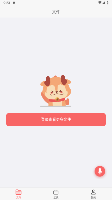 随声鹿安卓版