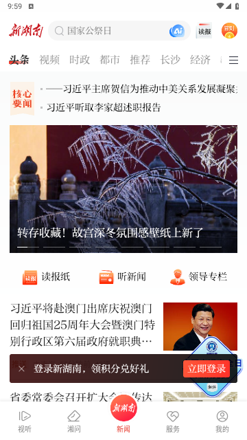 新湖南2025最新版