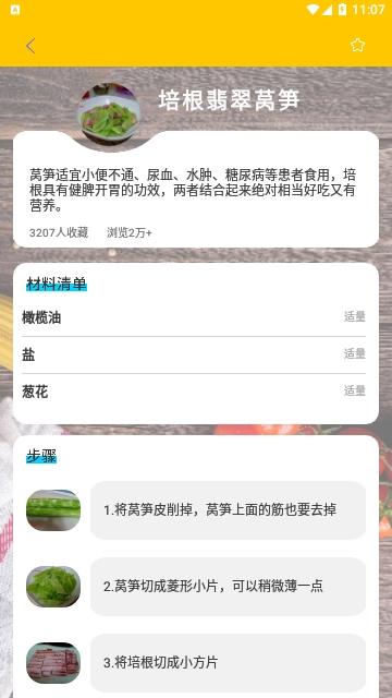 美食菜谱减肥安卓版