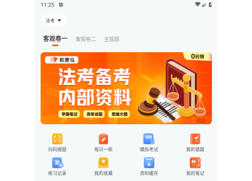 职更鸟课堂官方版