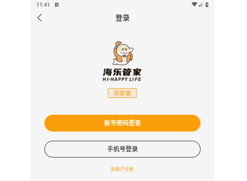 海乐管家手机版