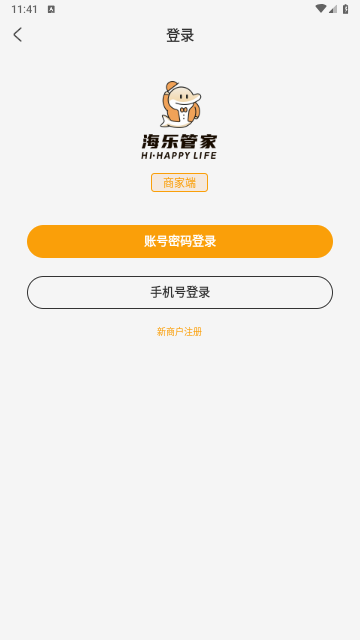 海乐管家手机版