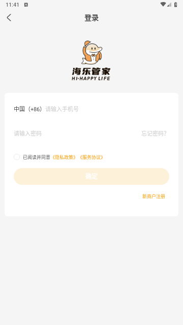 海乐管家手机版