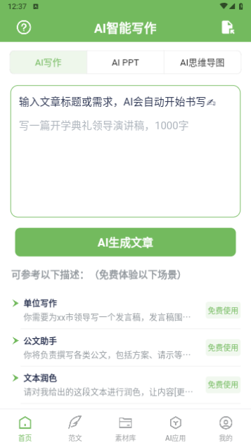 一键思维导图2025最新版