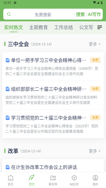 一键思维导图2025最新版