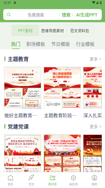 一键思维导图2025最新版