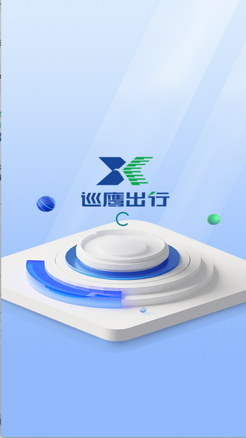 巡鹰智行官方版