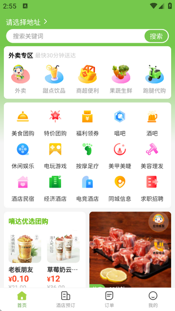 嘀达优选外卖平台
