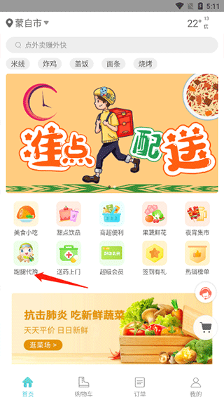 嘀达优选外卖平台