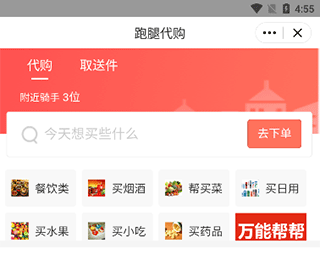 嘀达优选外卖平台