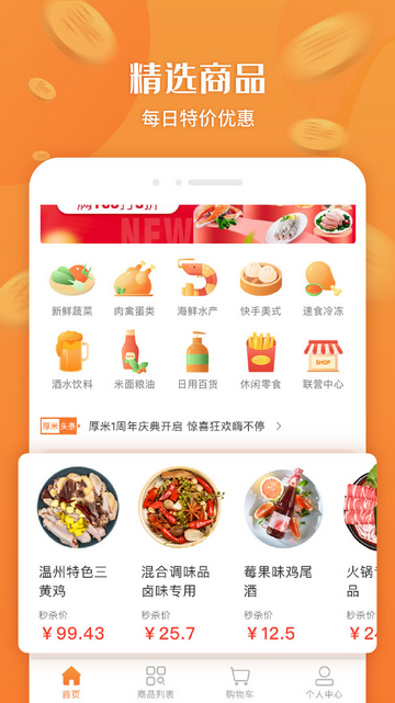 厚米最新版