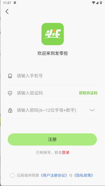 发零担2025最新版