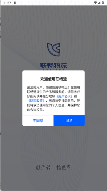 联畅运2025最新版