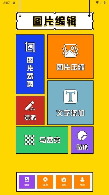 Tibniss图片编辑最新版