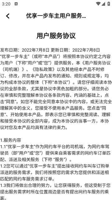 优享一步车主最新版