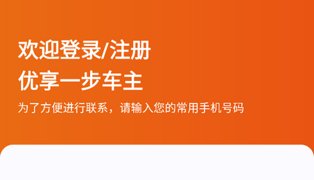 优享一步车主最新版