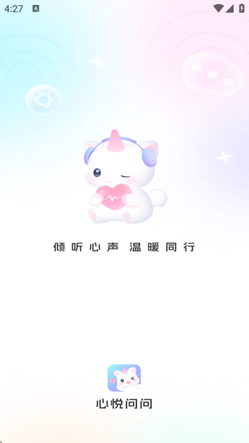 心悦问问最新版