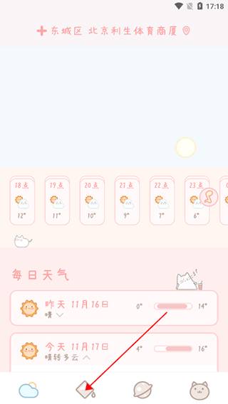天气物语官方版